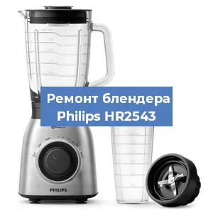 Замена щеток на блендере Philips HR2543 в Красноярске
